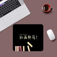 游戏小号鼠标垫女锁边可爱女生动漫小号加厚笔记本电脑书桌垫【别再熬夜图案】