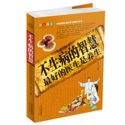 正版新书]彩色图解:不生病的智慧最好的医生是养生蔡向红978753