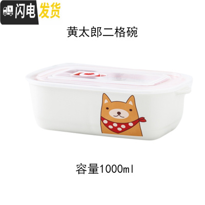 三维工匠微波炉专用饭盒上班族带饭的便当盒带盖密封分格陶瓷长方形保鲜盒 二格黄太郎饭盒