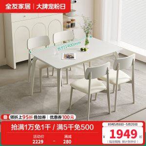 全友家居奶油风橡胶木框架餐桌科技皮软包餐椅餐厅家具
