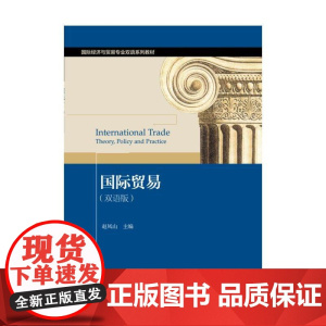 国际贸易(双语版)