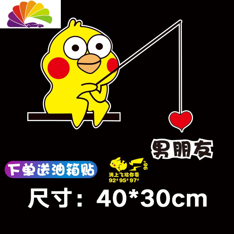 搞笑贴车贴愿者上钩表情包女朋友男朋友可爱贴纸 愿者上钩[男朋友]1张