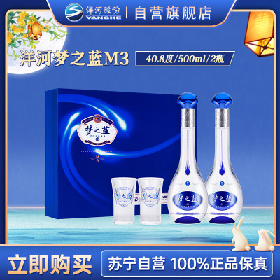 洋河(YangHe)蓝色经典 梦之蓝M3 40.8度 500ml*2瓶 礼盒装 浓香型白酒 口感绵柔 新老包装随机发货
