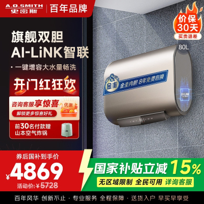 史密斯80升电热水器 家用 双胆扁桶 纤薄黑科技 大屏触控 双擎速热 E80HGDWi一级能效 储水式