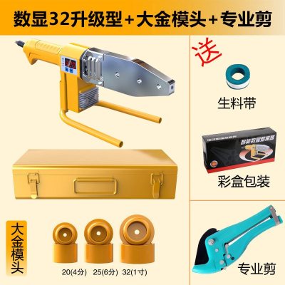 闪电客热熔器ppr水管热熔机接口对接器家用焊接模头热容器水电工程热合 升级款32款数显+大金模头+专业剪