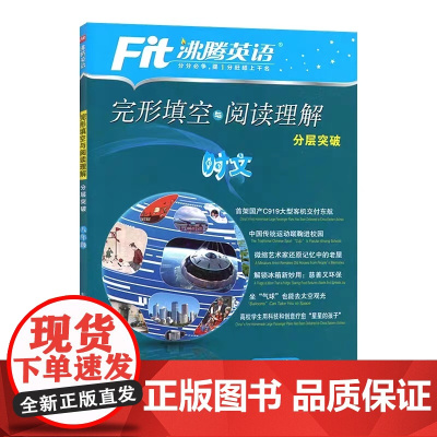 2023沸腾英语 完形填空与阅读理解分层突破 八年级