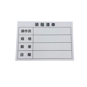 先围 物料标识卡