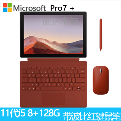 原装波比红(键盘+鼠标+笔)-微软(Microsoft)SurfacePro7+第11代英特尔酷睿i512.3英寸二合一平板电脑笔记本电脑商用版8G+128G亮铂金