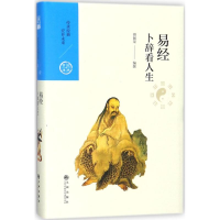音像卜辞看人生傅佩荣 著
