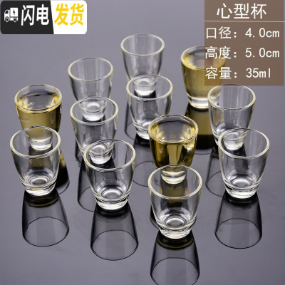 三维工匠12只装家用厚底玻璃小白酒杯一口杯烈酒杯酒店小号酒盅云吐杯 心型杯[12只装]