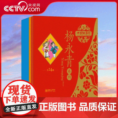 [央视网]中国故事绘 名家名作 影响中国一代人的经典原创儿童图画故事书 曹冲称象 司马光砸缸 西瓜女等 SS