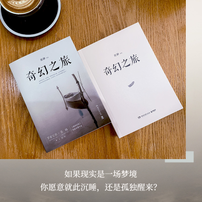 [M]奇幻之旅-9787540488451