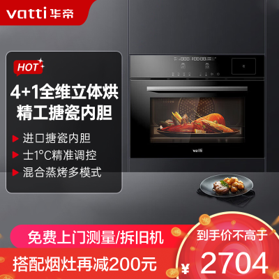 华帝(vatti)i23018多功能嵌入式蒸烤一体机 50L大容量 4+1全维立体烘烤 搪瓷内胆 i23018蒸烤一体机