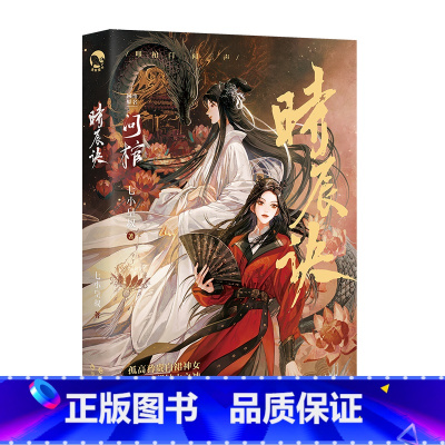 [正版]问棺·时辰诀 七小皇叔著 民国奇幻小说实体书籍 前世今生双女主小说新视角图书