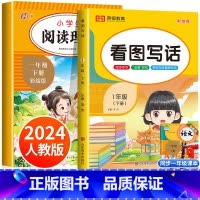 [2册]看图写话+阅读理解 一年级下 [正版]看图写话一年级上册下册课外阅读理解专项训练书 语文人教版小学1年级上下练习