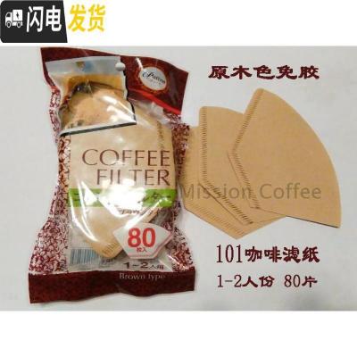 三维工匠101102103碗型等各种咖啡滤纸无漂白手冲咖啡美式咖啡机专用101（1-2人份）80张咖啡器具