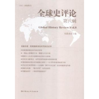 音像全球史评论:第八辑:Vol.08刘新成