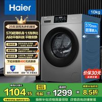 海尔(Haier)初色系列 10公斤 变频 全自动 滚筒洗衣机 超薄 除菌螨 29S升级款 XQG100-606H