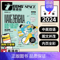 2024年9月 [正版]英语街初中版杂志2024年1-6/7-12月2024年1-12月全年/半年订阅中学生七八九年级考