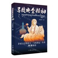 [N]寻找央金拉姆-9787521222784