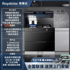 荣事达集成灶蒸烤箱消毒柜一体灶家用蒸烤一体机十大品牌排名2361