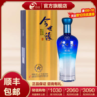 今世缘 柔和蓝 浓香型/幽雅醇厚型 白酒 42度 500ml单瓶瓶装