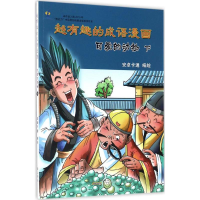 音像超有趣的成语漫画安卓卡通 编绘