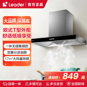 统帅(leader)海尔出品抽油烟机CXW-200-IT1902 欧式17m³大风量 家用厨房大吸力顶吸式油烟机