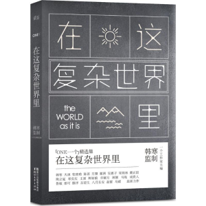 正版新书]在这复杂世界里一个工作室9787533940645
