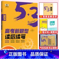 高考新题型读后续写(新高考) 高中53英语专项训练 [正版]2023版高中53英语专项训高考英语听力突破七合一组合训练高