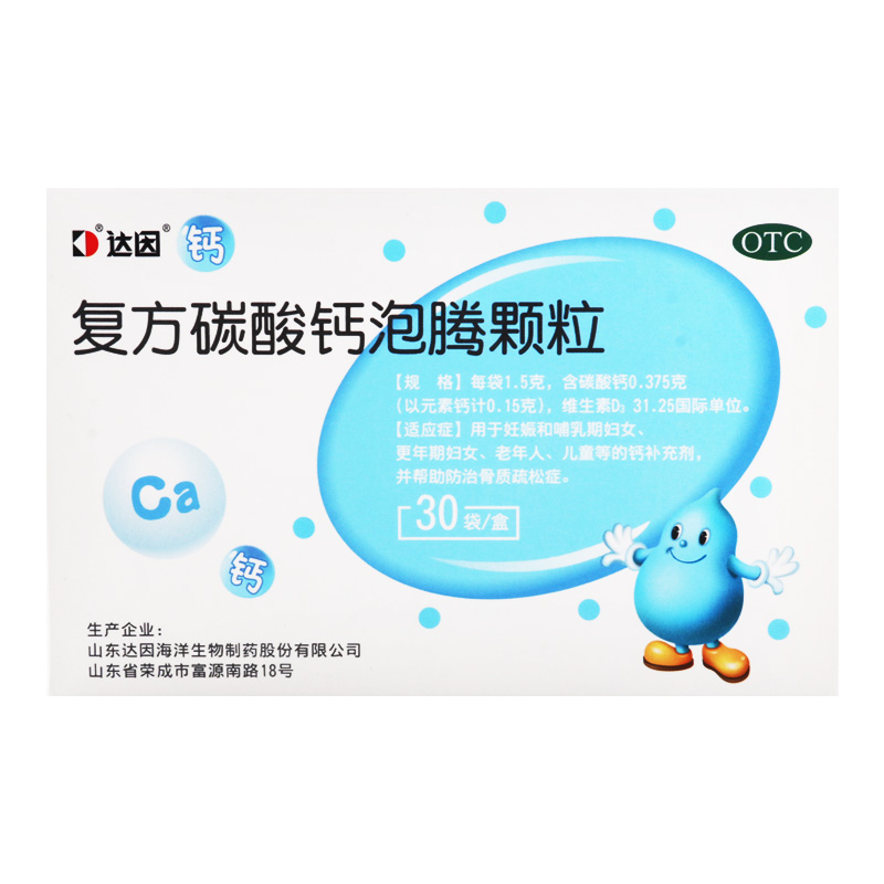 达因盖笛欣复方碳酸钙泡腾颗粒1.5g*30袋/盒 用于妊娠和哺乳期妇女更年期妇女老年人儿童等的钙补充剂