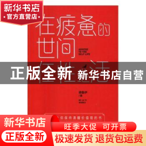 正版 在疲惫的世间任性地活 德鲁伊著 文汇出版社 9787549618743