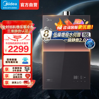 美的燃气热水器 一级降噪 16升热水器家用天然气零冷水水伺服JSQ30-M9 Ultra 下置风机M9 Ultra安睡