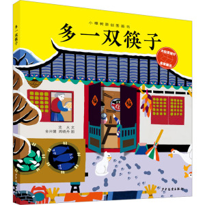 多一双筷子