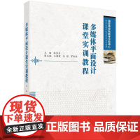 多媒体平面设计课堂实训教程科学出版社
