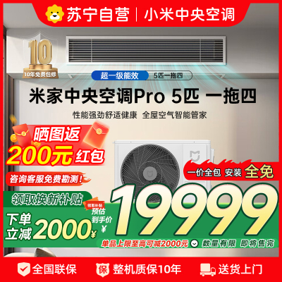 米家小米中央空调多联机5匹Pro一拖四全直流变频超一级能效[小三室一厅]3排冷凝器 125Wn-OC30/N2C1