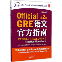 醉染图书GRE语文官方指南9787519302764