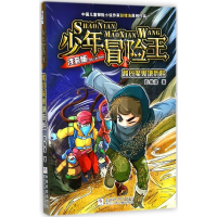 醉染图书雅丹魔鬼城历险9787559703668