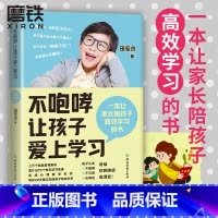 [正版]图书不咆哮让孩子爱上学习 田宏杰 养育女孩男孩 家庭教育 育儿百科全书 好妈妈不打不骂胜过好老师 正面管教