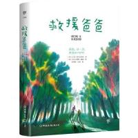 正版新书]救援爸爸[意]圭多·斯卡尔多利9787505750432