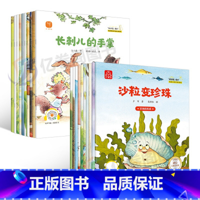[没关系,宝贝]+[ 猜猜看,宝贝]20册 [正版]名家获奖逆商培养儿童绘本情商情绪管理与性格阅读课外书必读老师幼小衔