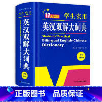 英汉双解大词典第一版 小学通用 [正版]抖音同款小学生多功能大成语词典大英语词典彩图大开本现代汉语词典组词造句同义词近义