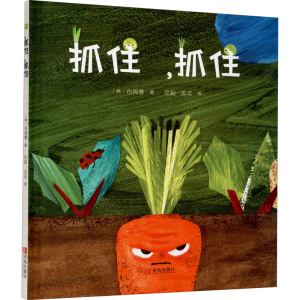 醉染图书抓住,抓住9787555292487