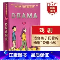 [正版]戏剧 英文原版 Drama 蕾娜·塔吉迈尔 章节书 桥梁书 6-12岁 平装 弘书阁原版进口