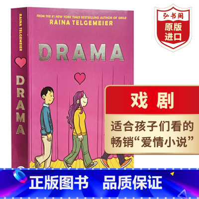 [正版]戏剧 英文原版 Drama 蕾娜·塔吉迈尔 章节书 桥梁书 6-12岁 平装 弘书阁原版进口