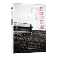 [M]面包与玫瑰/柏林故事-9787567580534