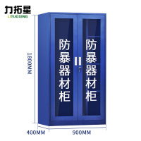 力拓星 防暴器械柜 装备柜 1.8m 台