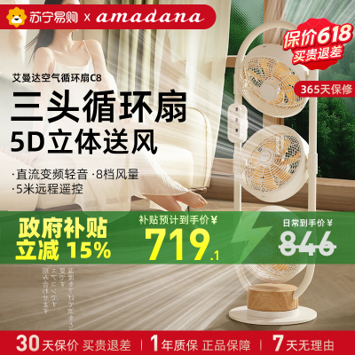 日本amadana艾曼达空气循环扇三头立式家用轻音2026一级电风扇落地扇C8 木纹白