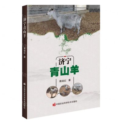 [N]济宁青山羊-9787511662163