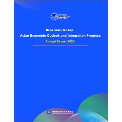 正版新书]博鳌亚洲论坛亚洲经济前景及一体化进程2020年度报告编